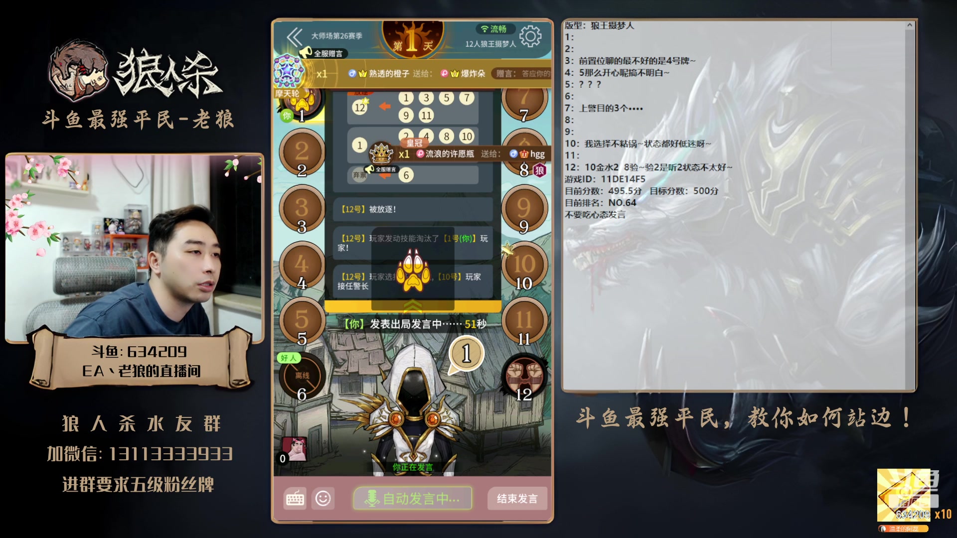 【2023-06-06 00点场】EA丶老狼：#狼人杀官方#大师赛冲分！