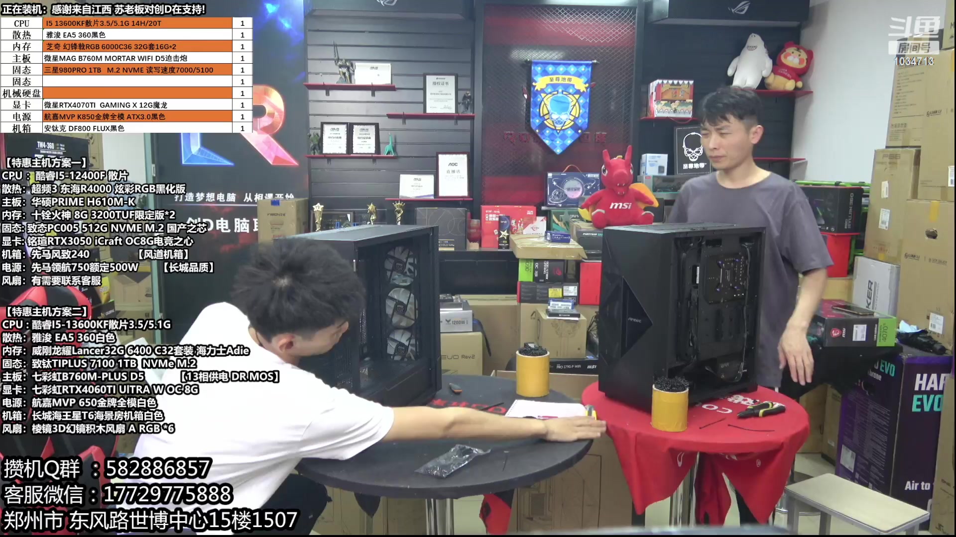 【2023-06-06 14点场】创D电脑联盟：郑州创D：618电脑活动开启！