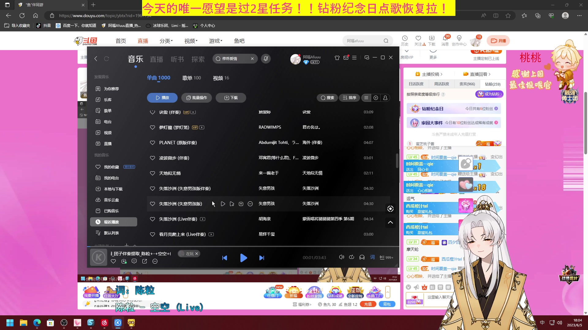 【2023-06-05 17点场】阿福Afuuu：【小福茶馆】新人主播第一天开播