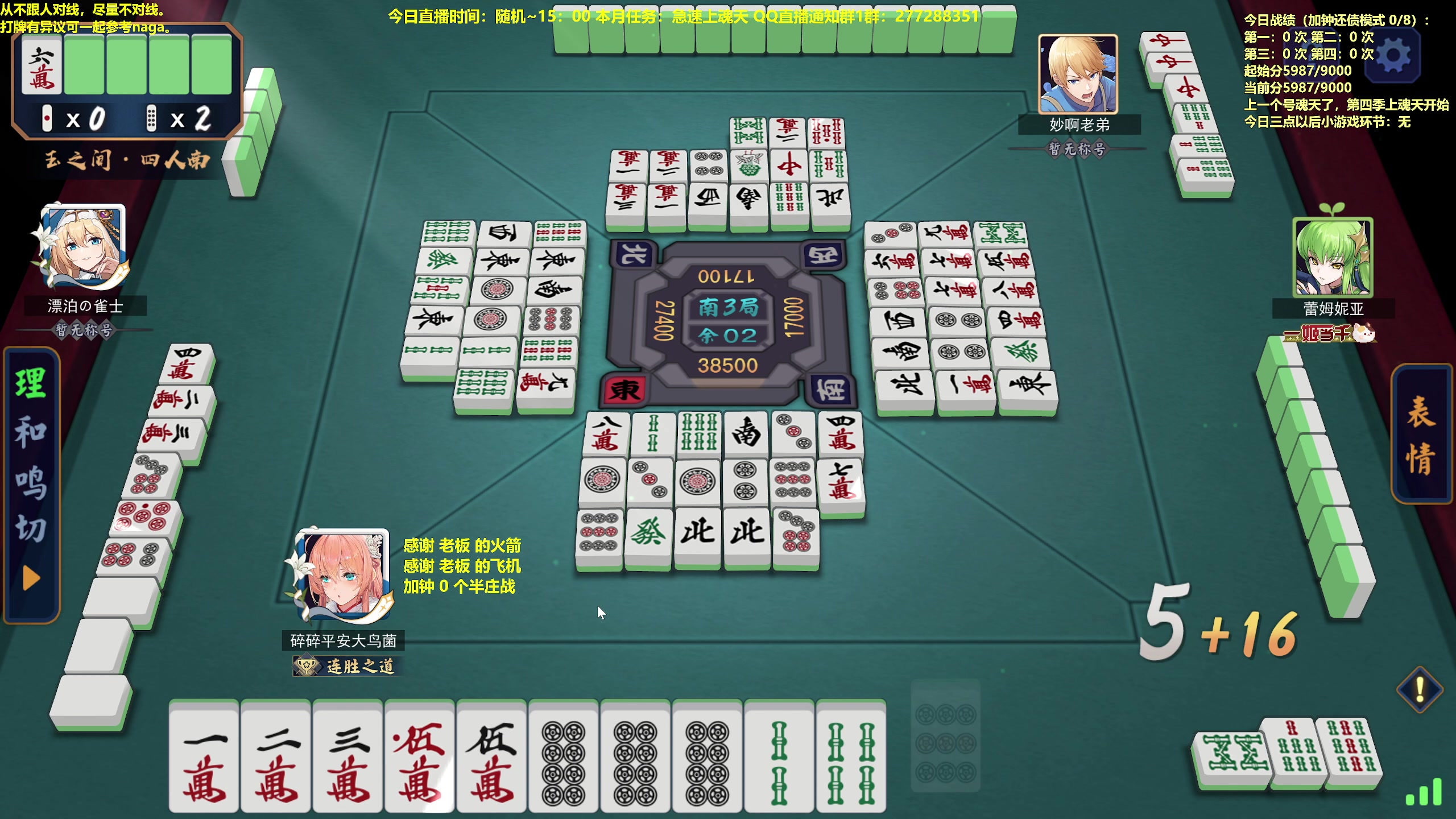 【2023-06-06 09点场】平平无奇安澜君：安澜雀魂：来了 来了