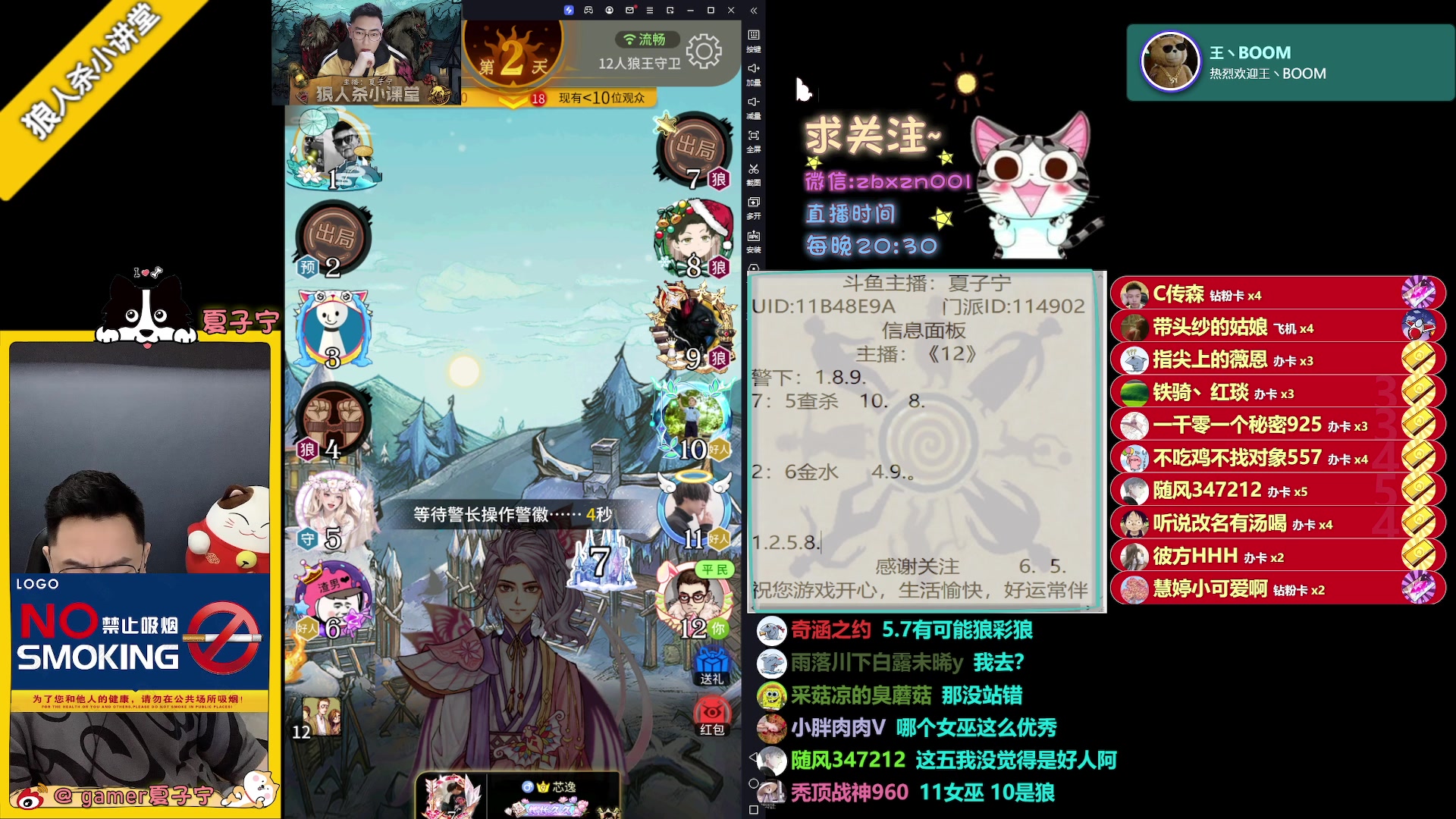 【2023-06-05 21点场】夏子宁：《狼人杀小讲堂》只播高端局