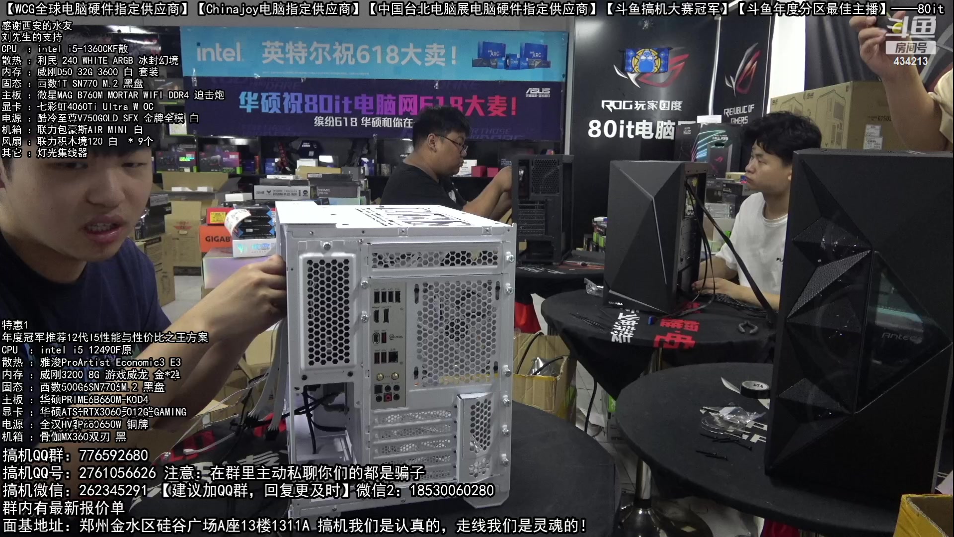 【2023-06-06 11点场】80it电脑网：郑州80it：618开门红电脑活动开启