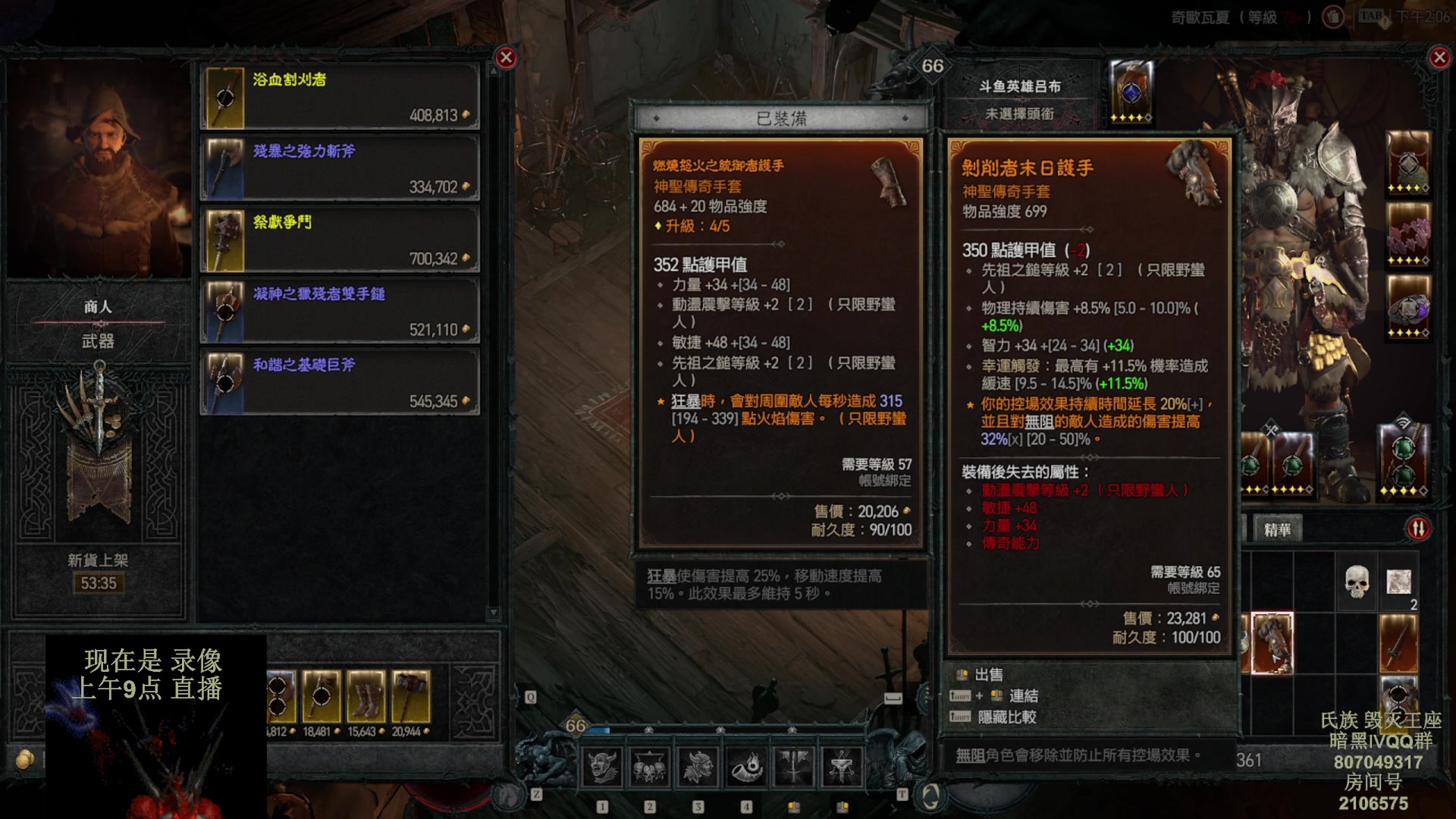 【2023-06-06 05点场】英雄吕布：暗黑4 蛮子 走起