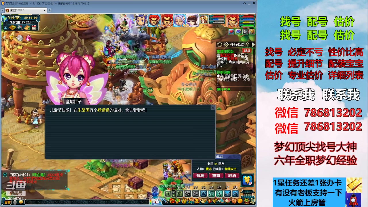 【2023-06-06 20点场】来自1995：找号主播。估号配号就是专业