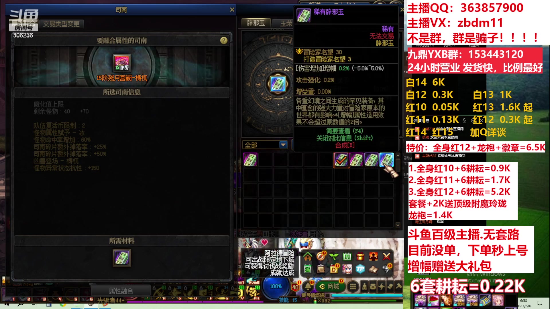 【2023-06-06 06点场】主播东门：东门：强化增幅11 12 13 51打造