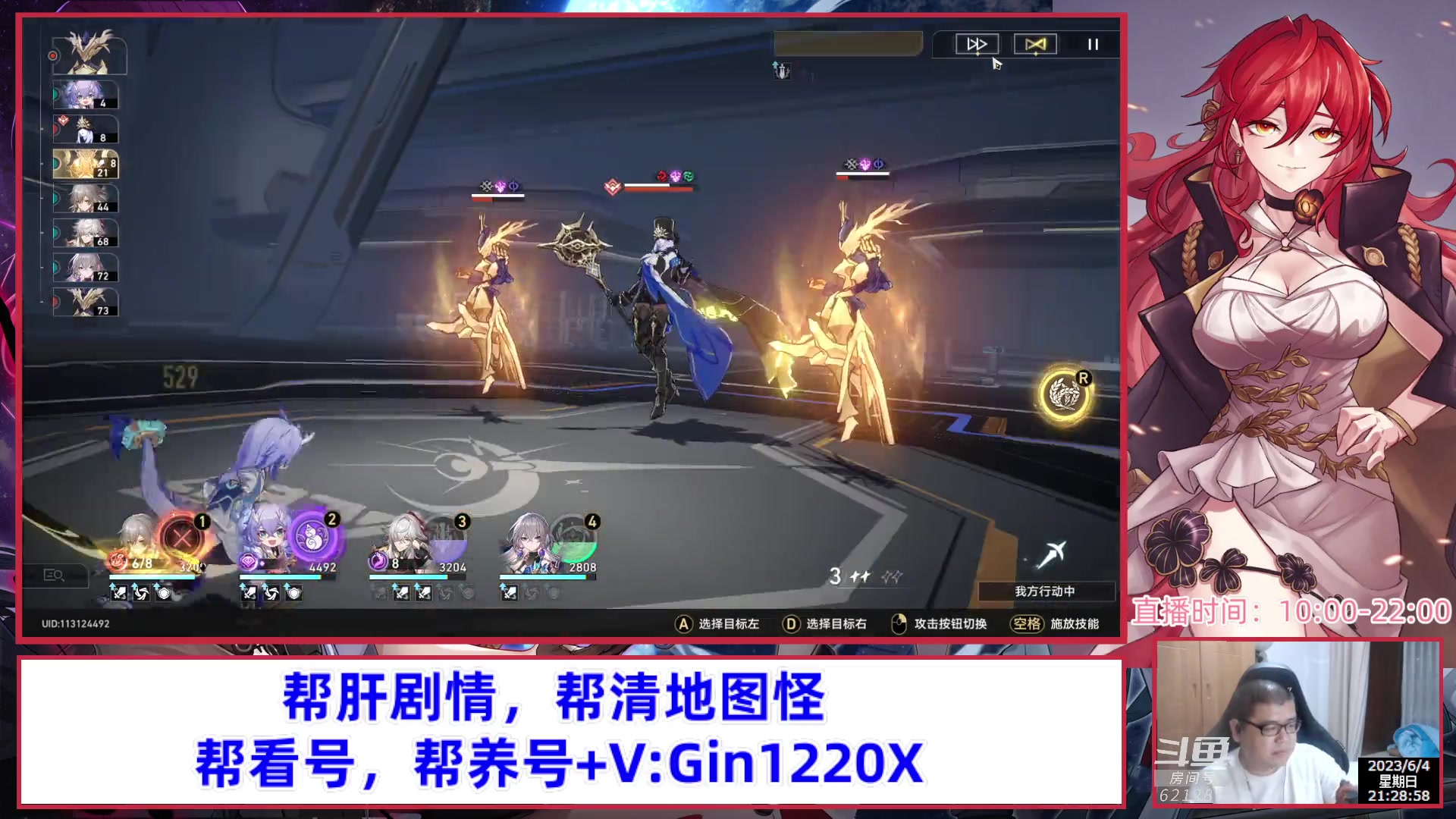 【2023-06-04 20点场】打電動的杰哥：帮肝看号，解答所有星穹铁道问题！
