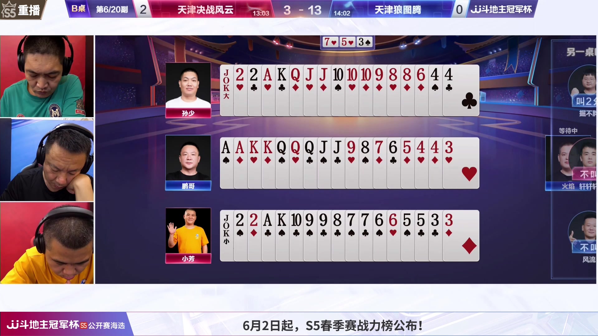 【2023-06-06 02点场】JJ斗地主官方：6月3日~7日，公开赛海选开启