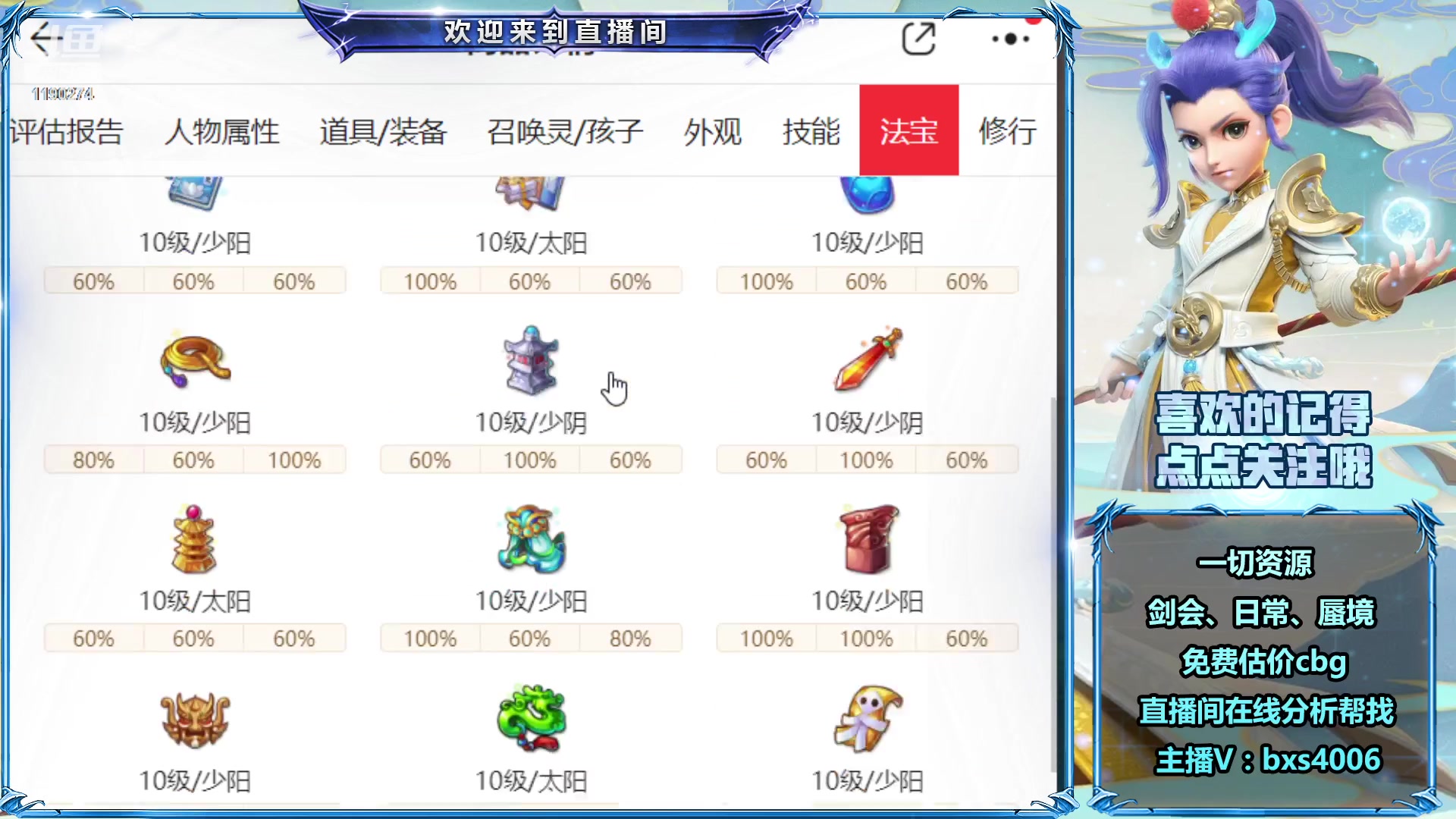 【2023-06-06 12点场】爱玩的林同学：百晓生：9-11点专业看号 免费估价