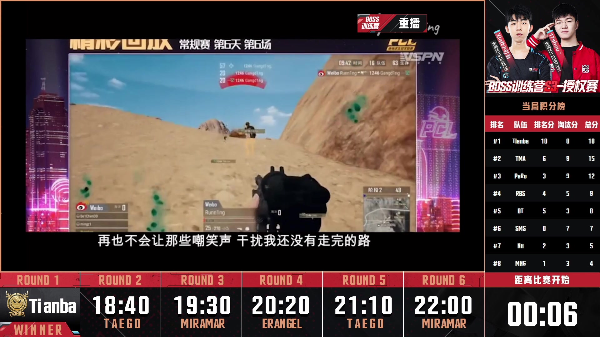 【2023-06-06 16点场】斗鱼吃鸡赛事：【BOSS训练营S3-授权赛】决赛重播
