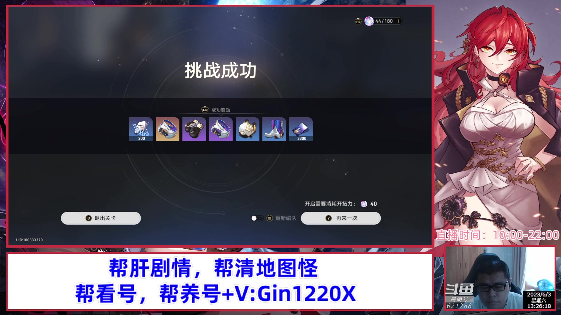 【2023-06-03 12点场】打電動的杰哥：帮肝看号，解答所有星穹铁道问题！