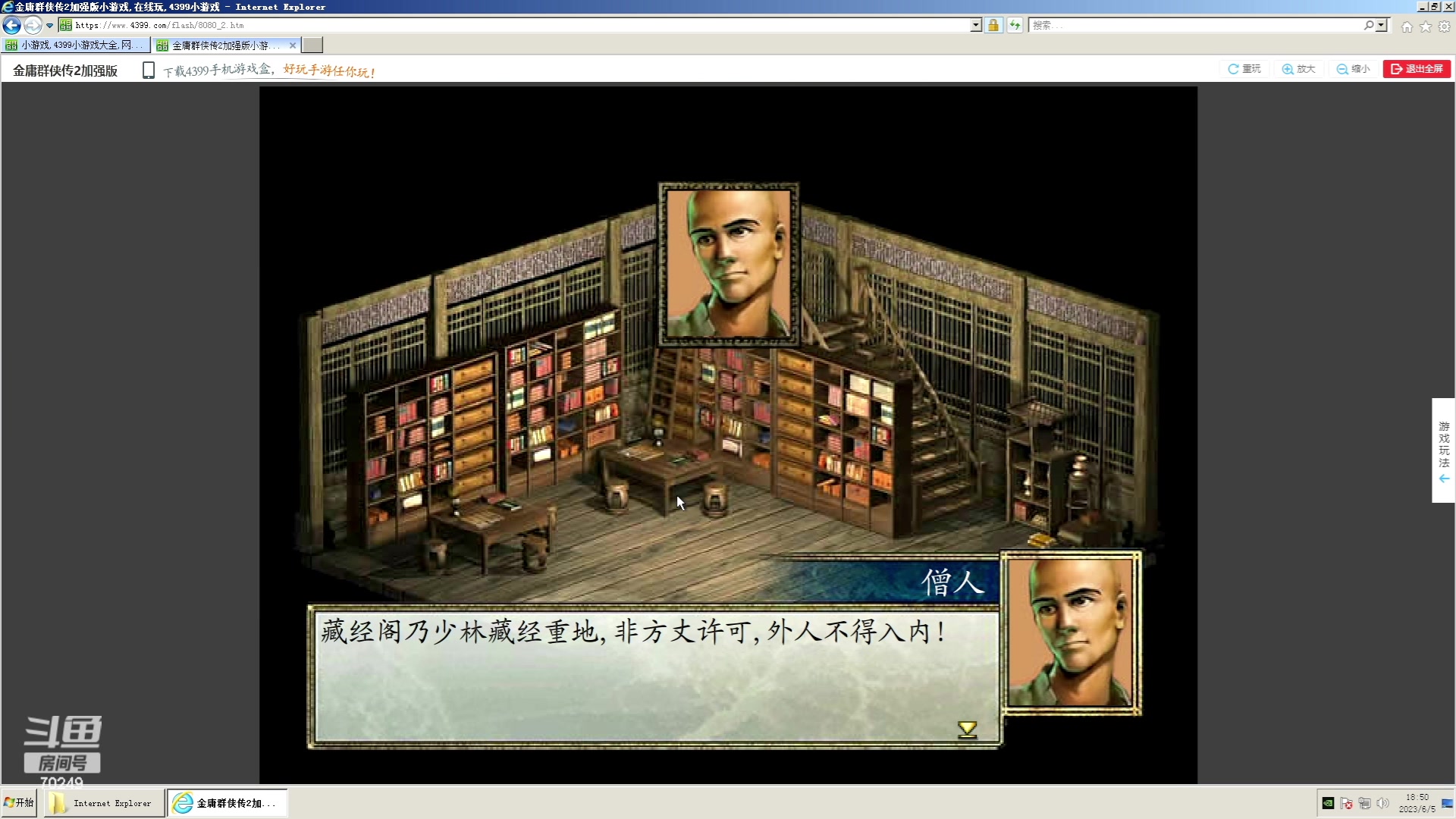 【2023-06-05 18点场】shalou88沙漏哥：金庸群侠传2 加强版