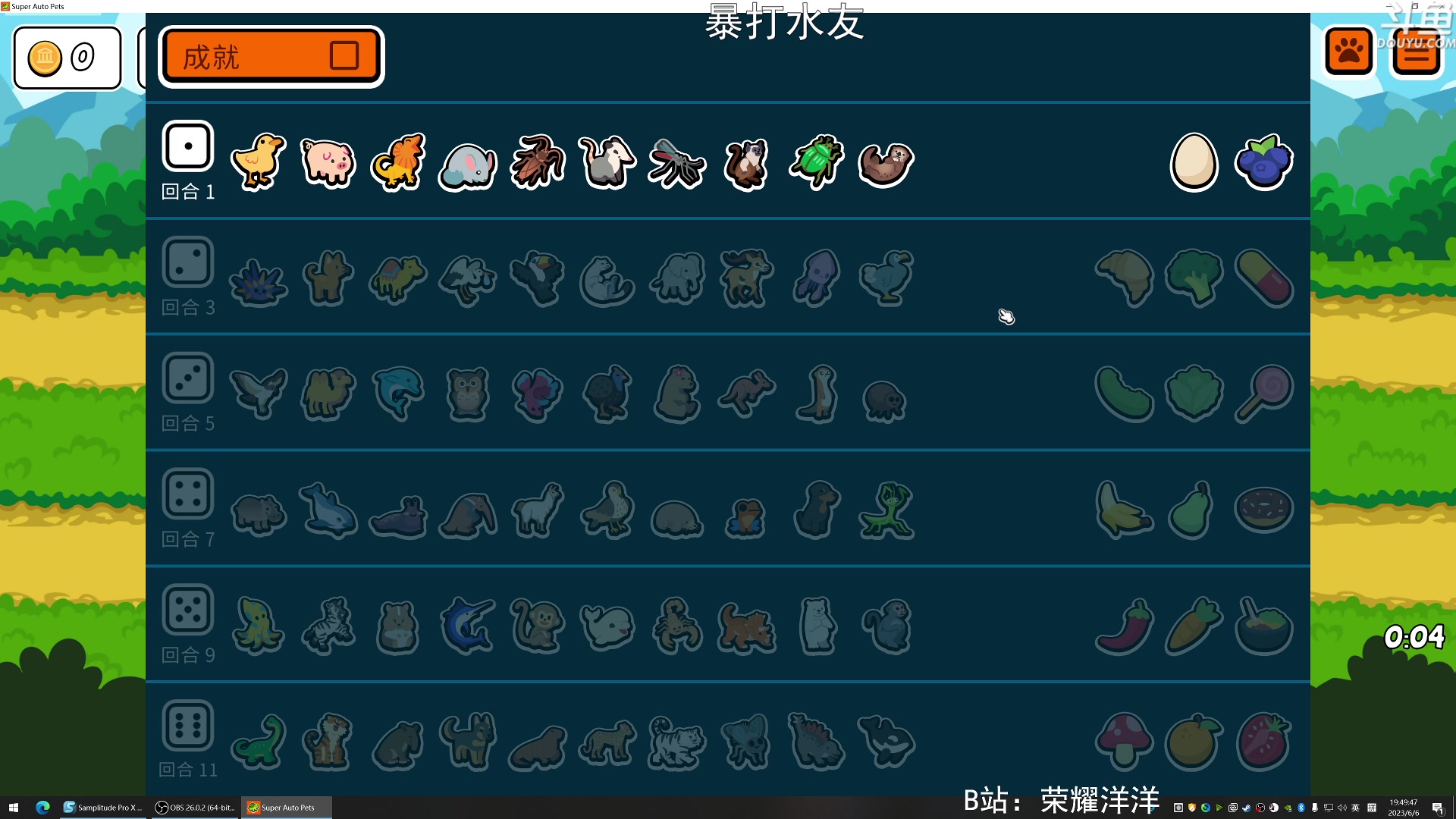 【2023-06-06 19点场】荣耀洋洋：【洋洋】小众，独立，单机游戏！