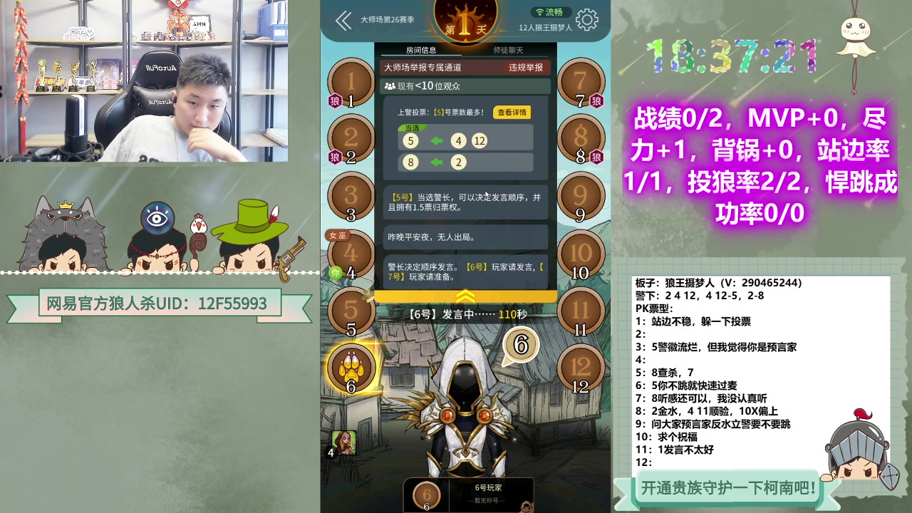 【2023-06-06 17点场】甩手派丨柯南：狼人杀升阶技术#狼人杀官方#