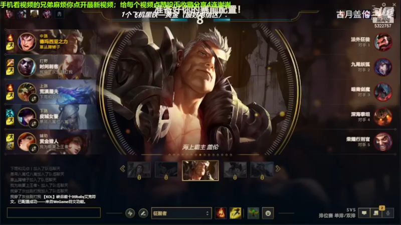 中单盖伦对线中单狐狸，小压1级.