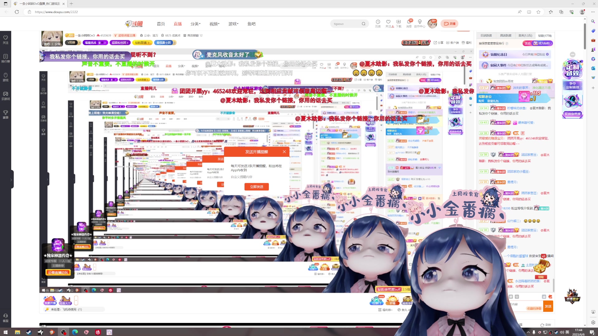 【2023-06-06 17点场】一条小团团OvO：治愈直播间 2222