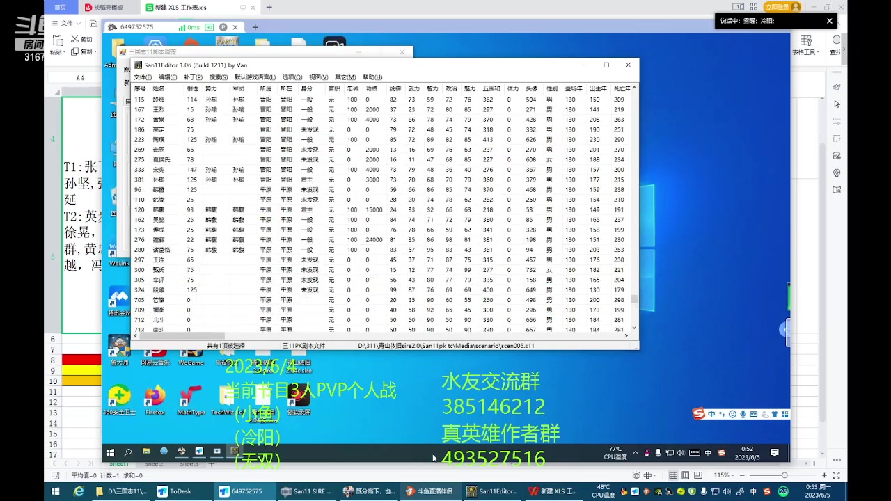 【2023-06-05 00点场】冷灬阳：三国志11联机3人对战(个人战)1
