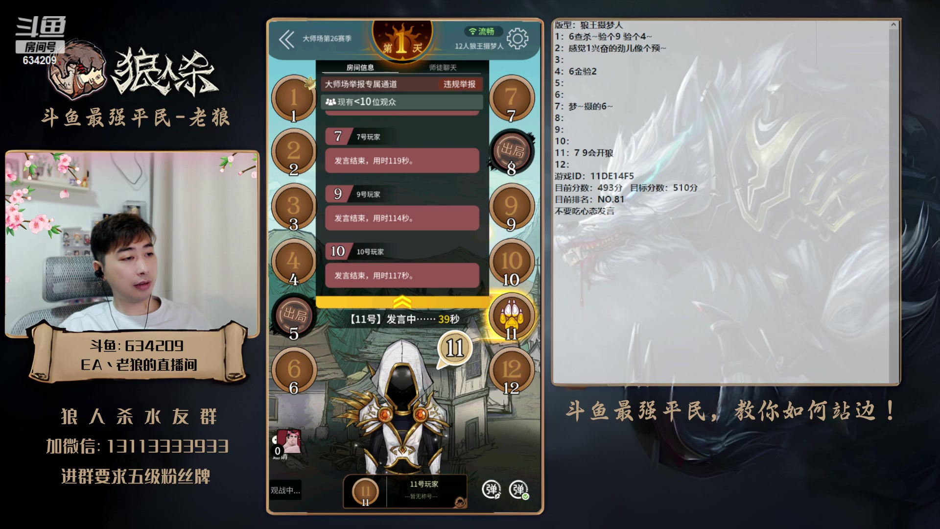 【2023-06-06 16点场】EA丶老狼：#狼人杀官方#晚上8点OB熊猫LAL！