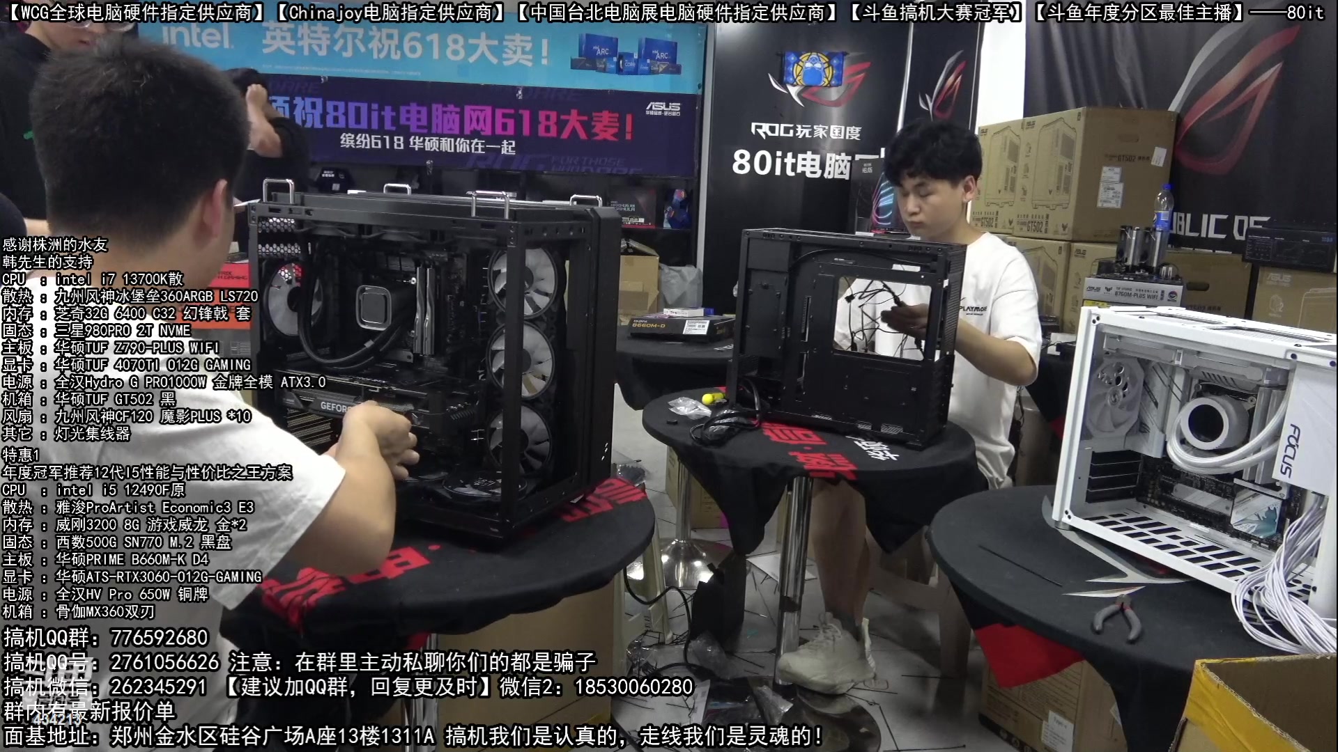 【2023-06-06 15点场】80it电脑网：郑州80it：618开门红电脑活动开启