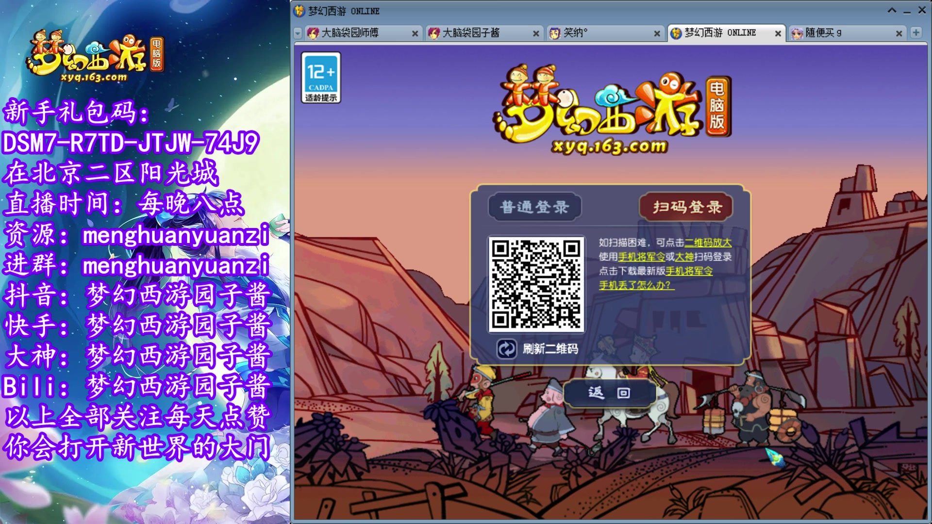 【2023-06-06 00点场】梦幻西游园子酱：全能资源主播，完了全完了