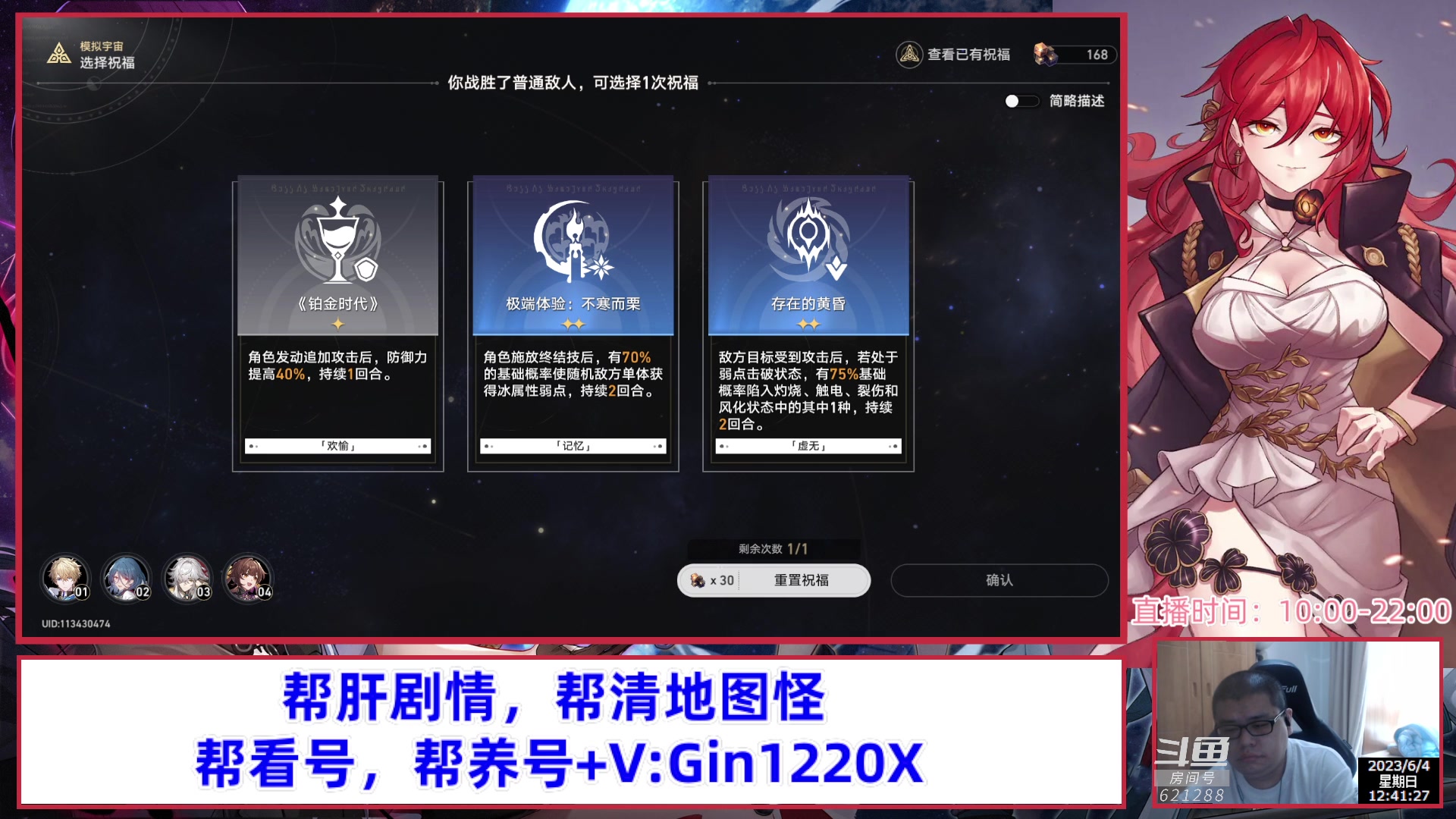 【2023-06-04 12点场】打電動的杰哥：帮肝看号，解答所有星穹铁道问题！