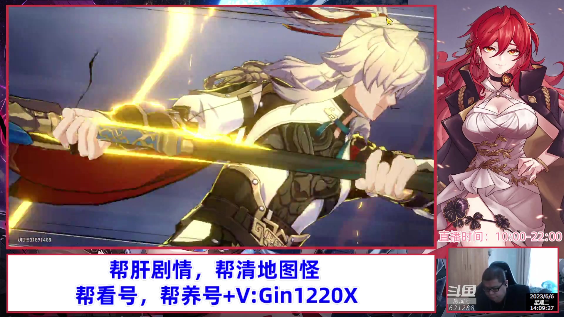 【2023-06-06 13点场】打電動的杰哥：帮肝看号，解答所有星穹铁道问题！