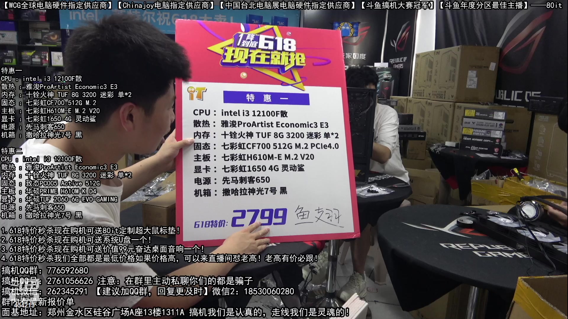 【2023-06-06 17点场】80it电脑网：郑州80it：618开门红电脑活动开启