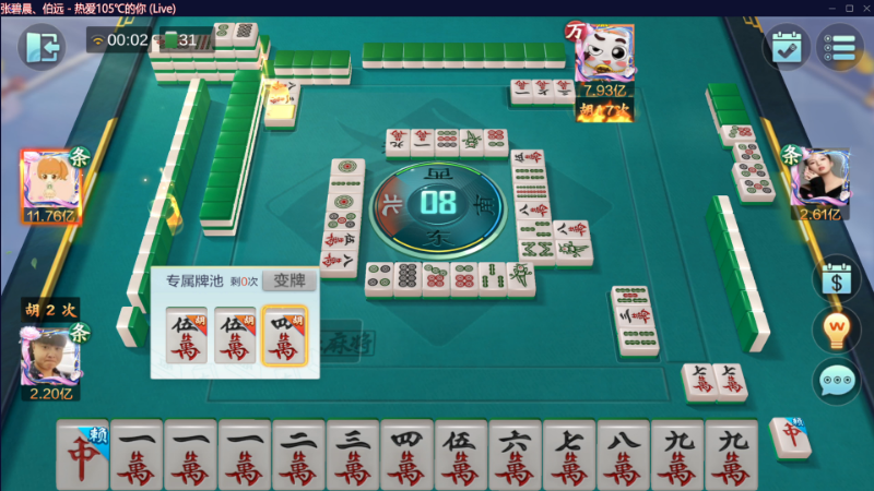 【欢乐麻将】靓旭的精彩时刻 20230606 00点场