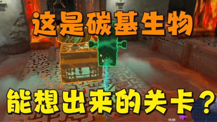 修改【王国之泪】猫叔灬灬：“这是碳基生物能想出来的关卡？”