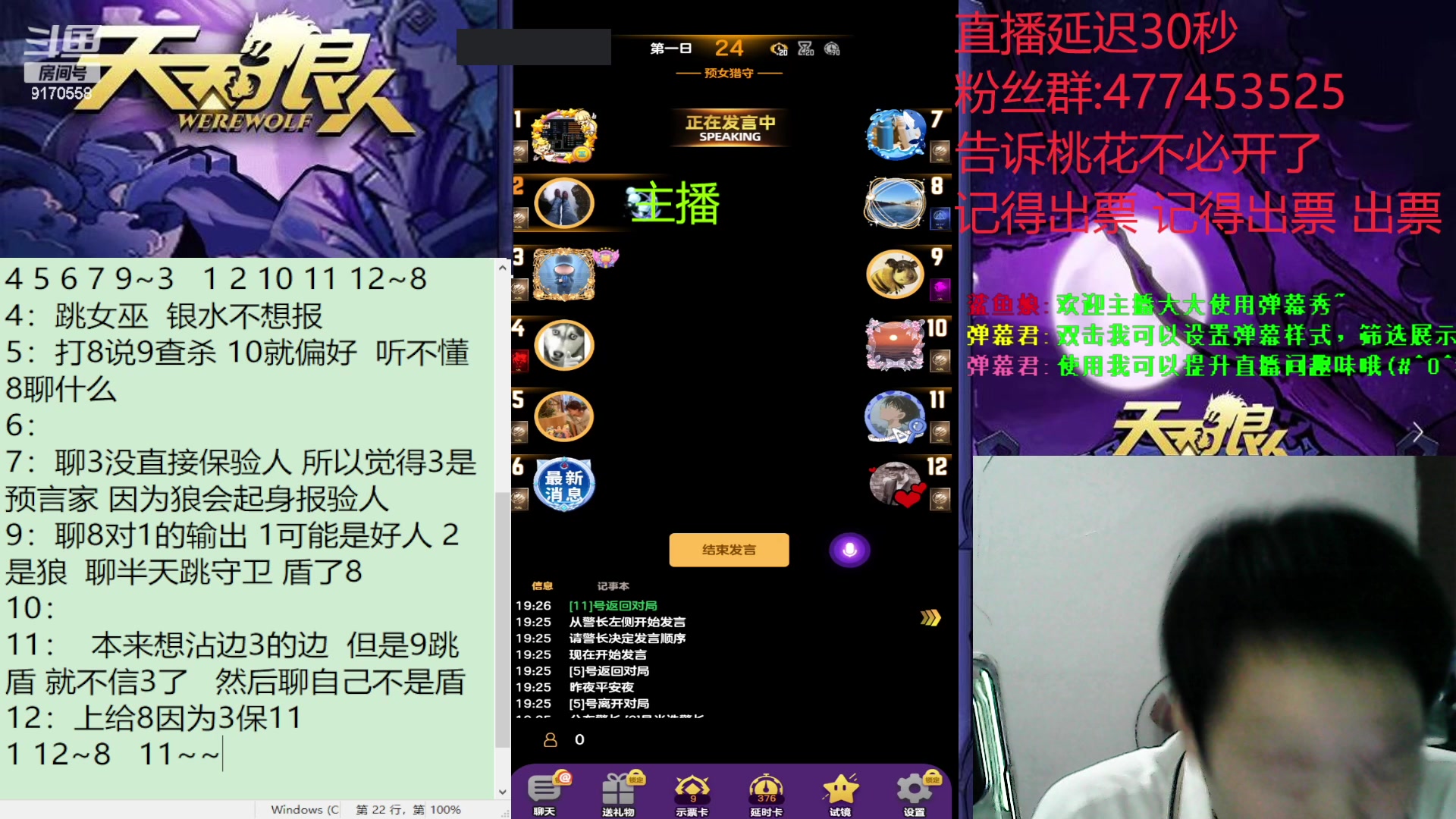 【2023-6-5 18点场】子书清安:预言家来啦#天天狼人#