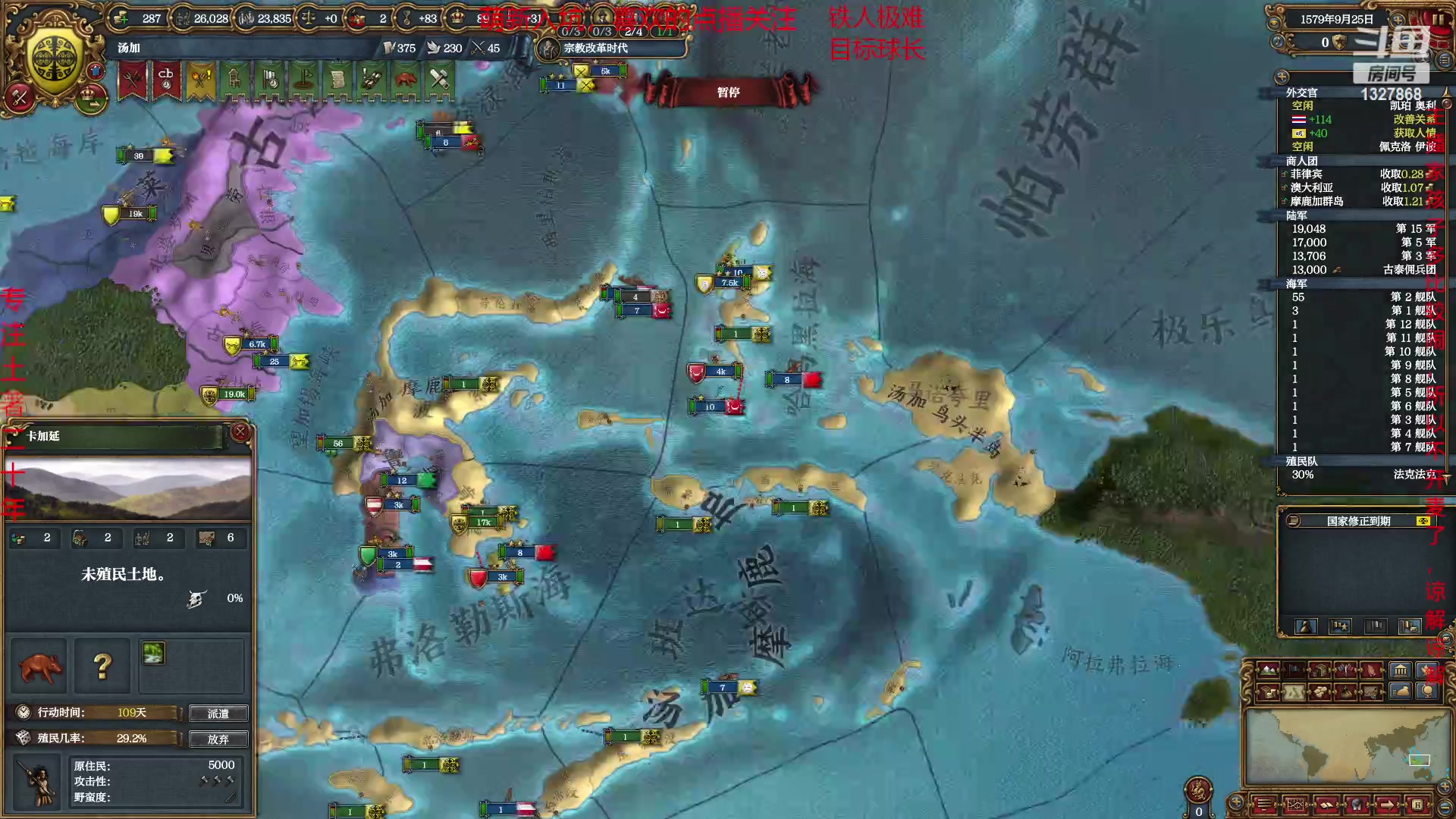 【2023-6-5 23点场】小痴484:欧陆风云4 1327868
