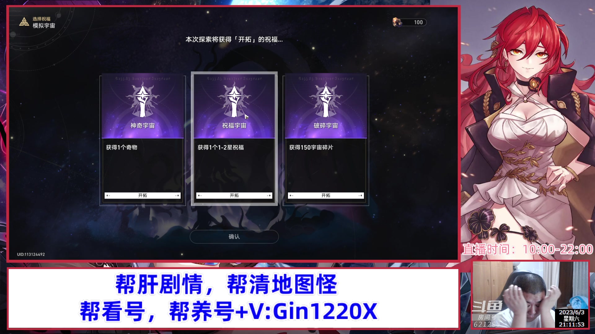 【2023-06-03 20点场】打電動的杰哥：帮肝看号，解答所有星穹铁道问题！