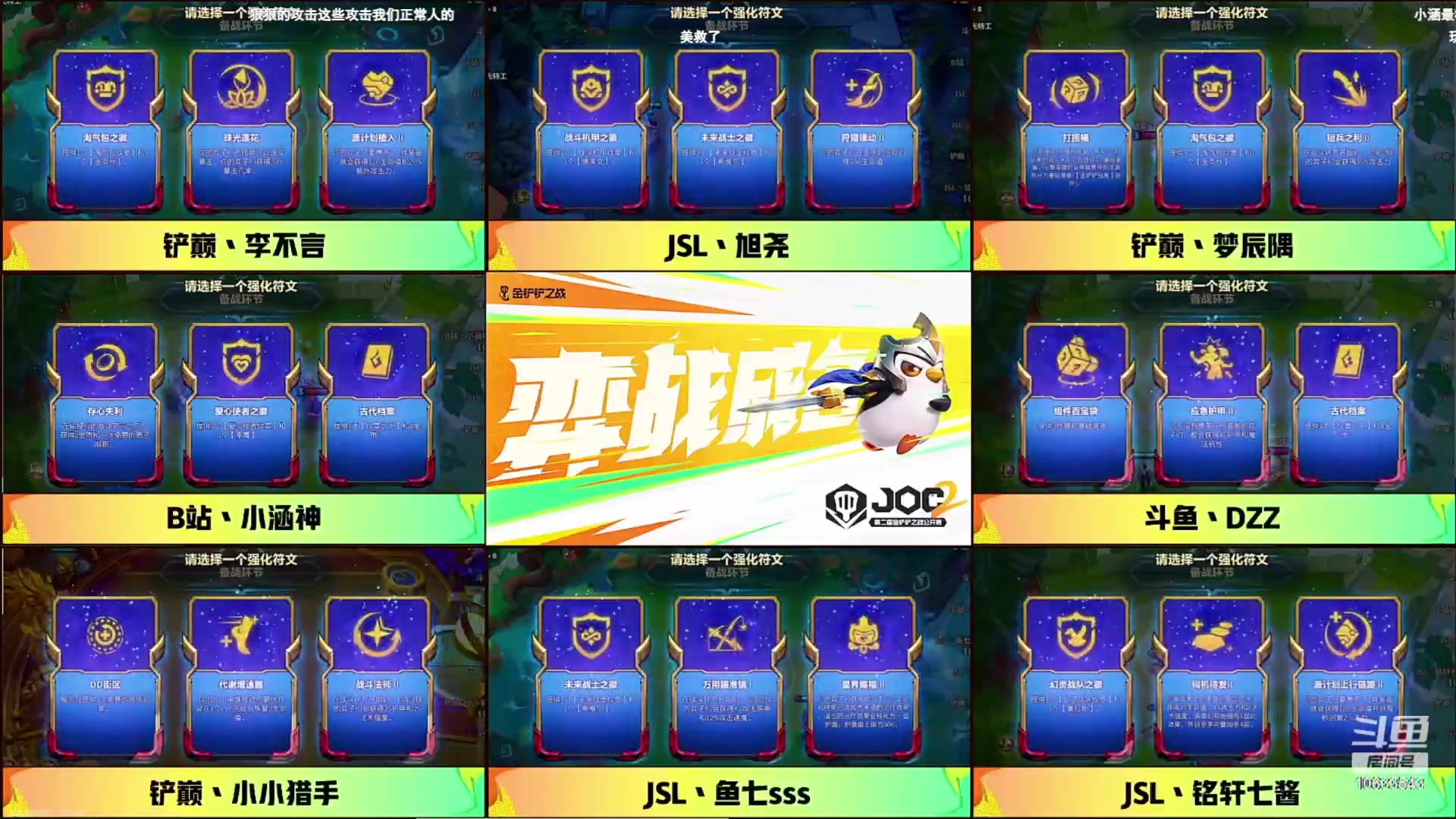 【2023-06-06 19点场】EGM老张：【老张】看一下joc比赛