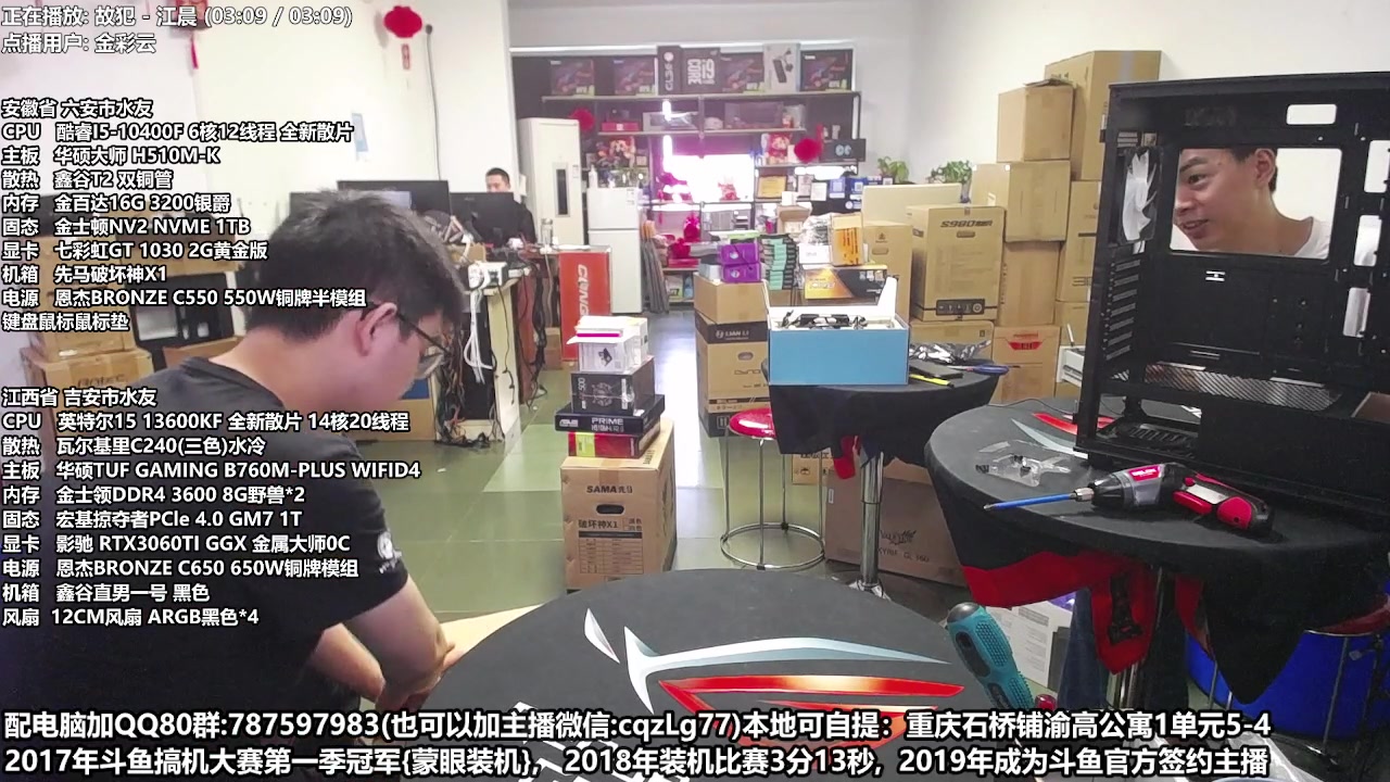 【2023-06-06 10点场】重庆刚哥金牌装机店：重庆刚哥 配电脑 618活动开始了