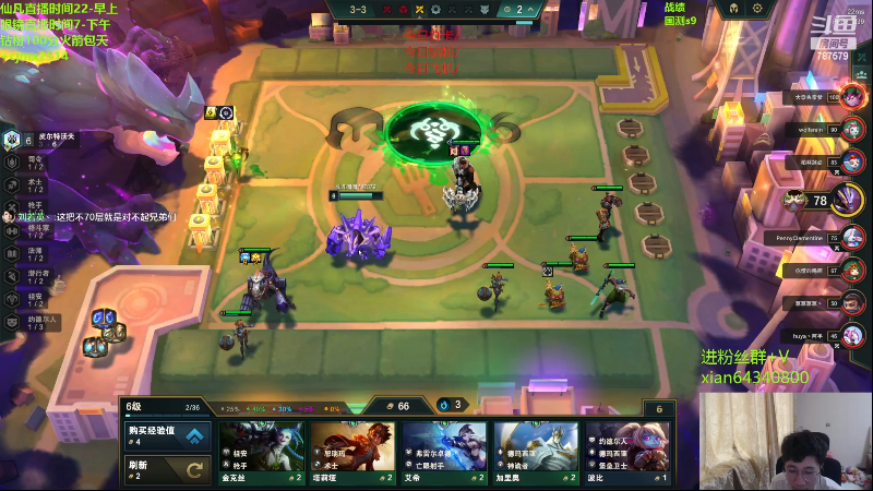 【lol云顶之弈】仙凡哥哥丶的精彩时刻 20230606 07点场