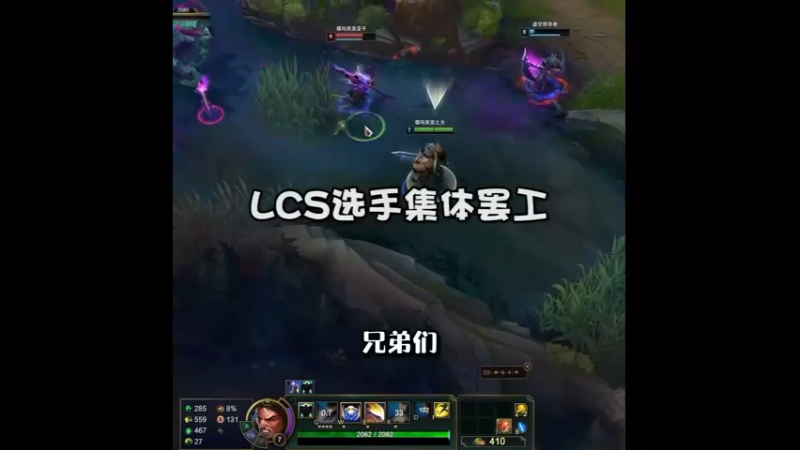 LCS选手集体罢工，我老盖伦准备去打职业