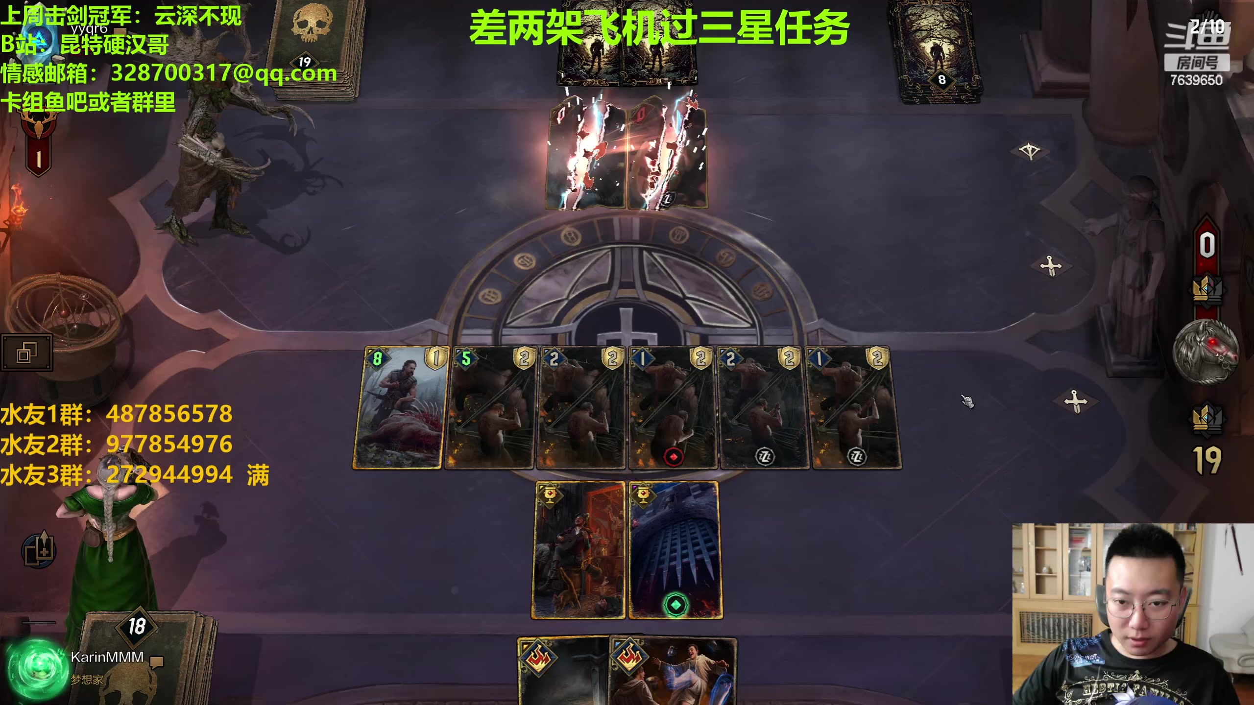 【2023-06-05 21点场】硬汉哥孙士彧：硬汉哥的昆特牌之家