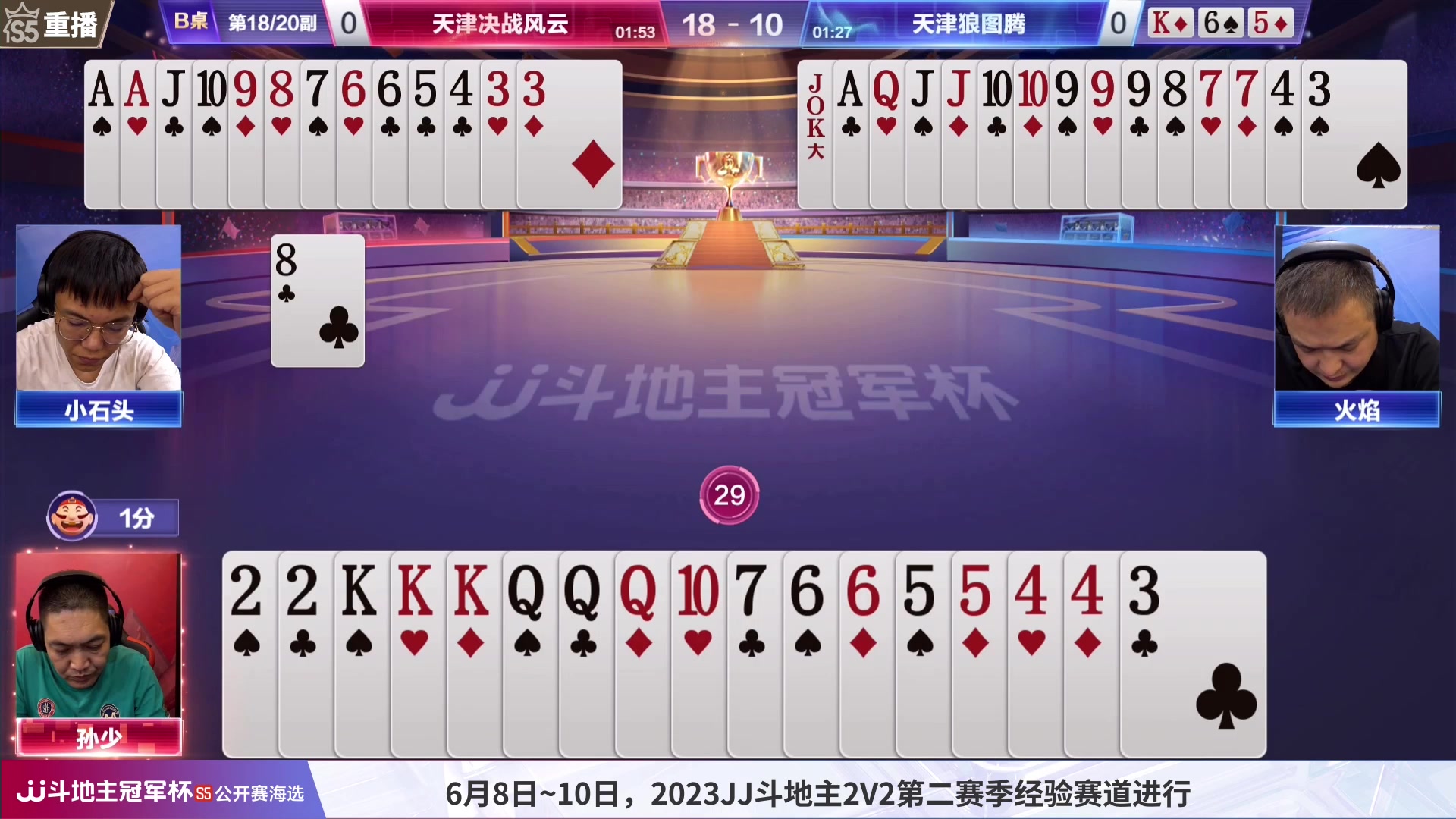 【2023-06-06 08点场】JJ斗地主官方：6月3日~7日，公开赛海选开启