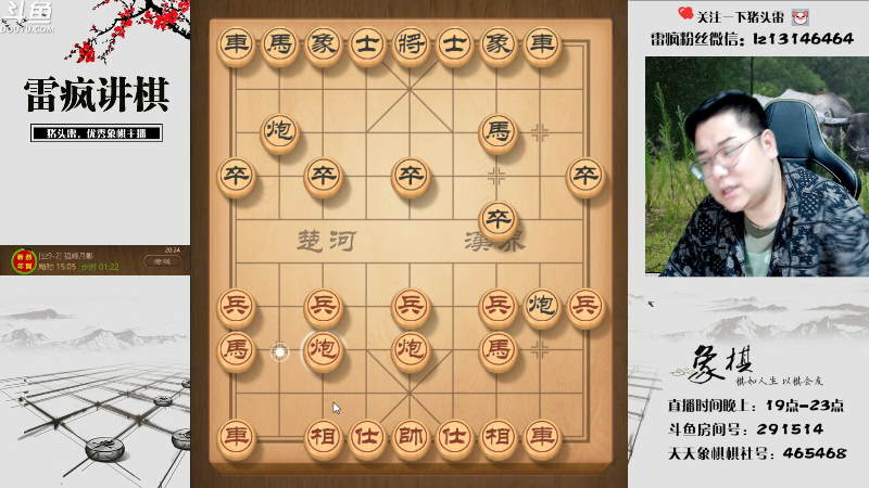 【天天象棋】雷疯小叔的精彩时刻 20230606 20点场