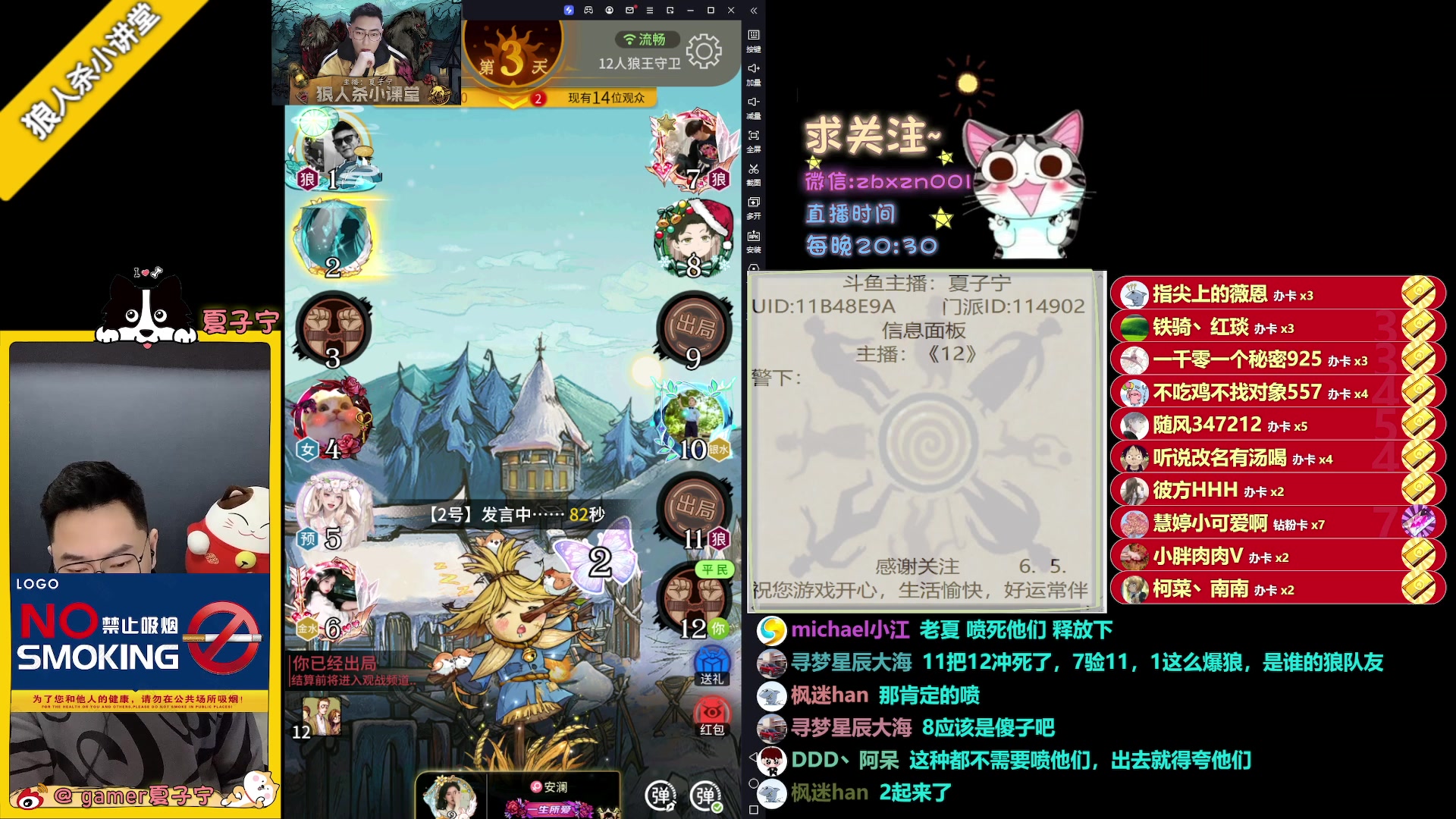 【2023-06-05 23点场】夏子宁：《狼人杀小讲堂》只播高端局
