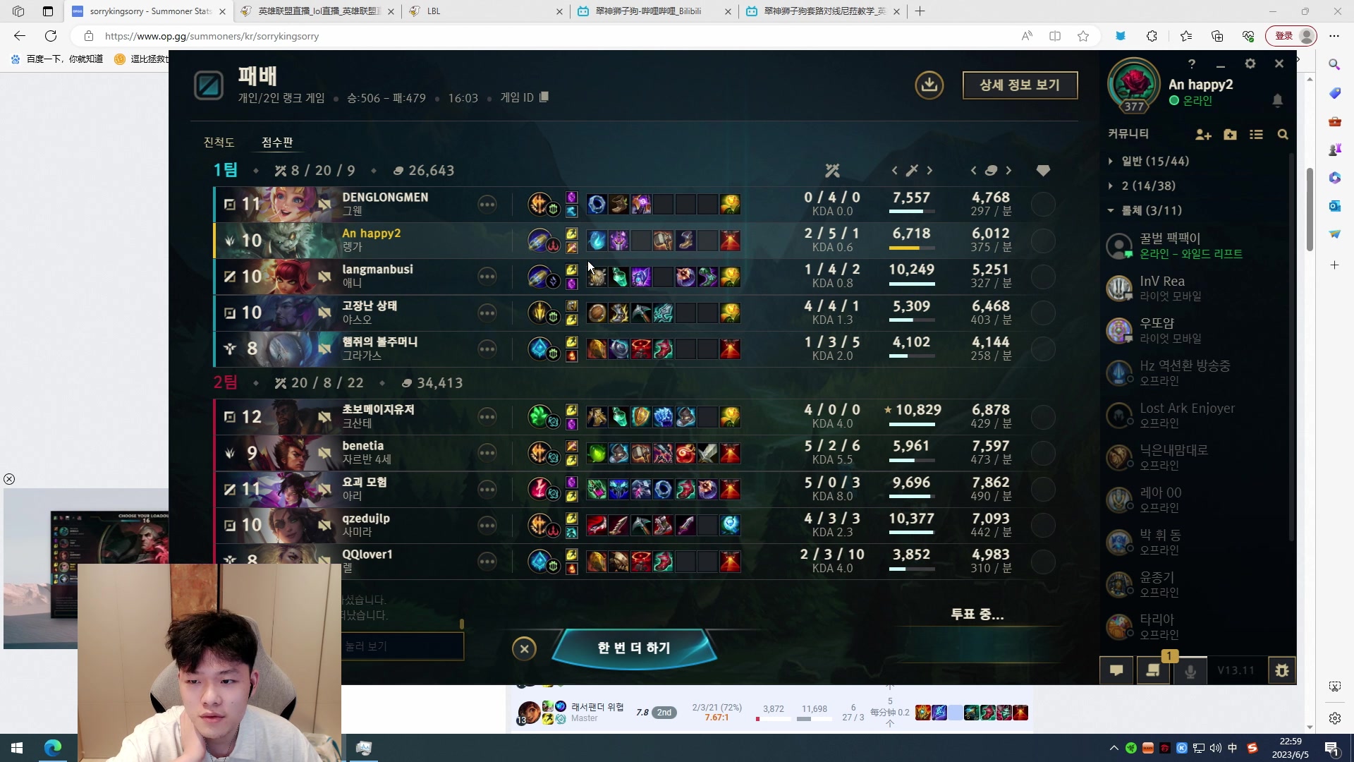 【2023-06-05 22点场】辛巴imb丶丶：狮王韩服之路第4天