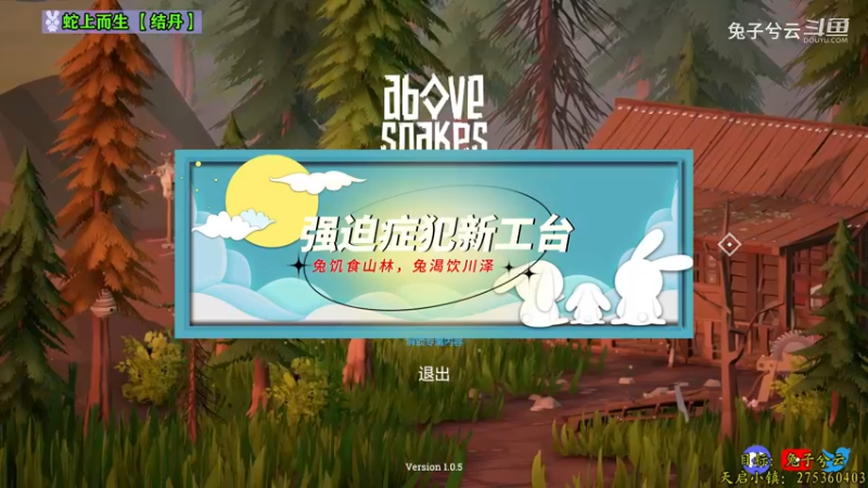 【兔子兮云】蛇上而生08强迫症犯新工台