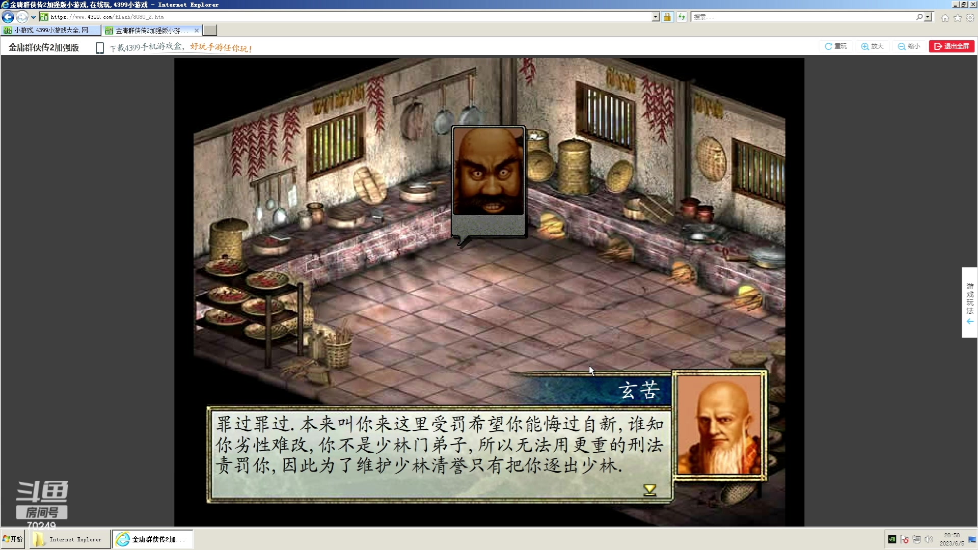 【2023-06-05 20点场】shalou88沙漏哥：金庸群侠传2 加强版