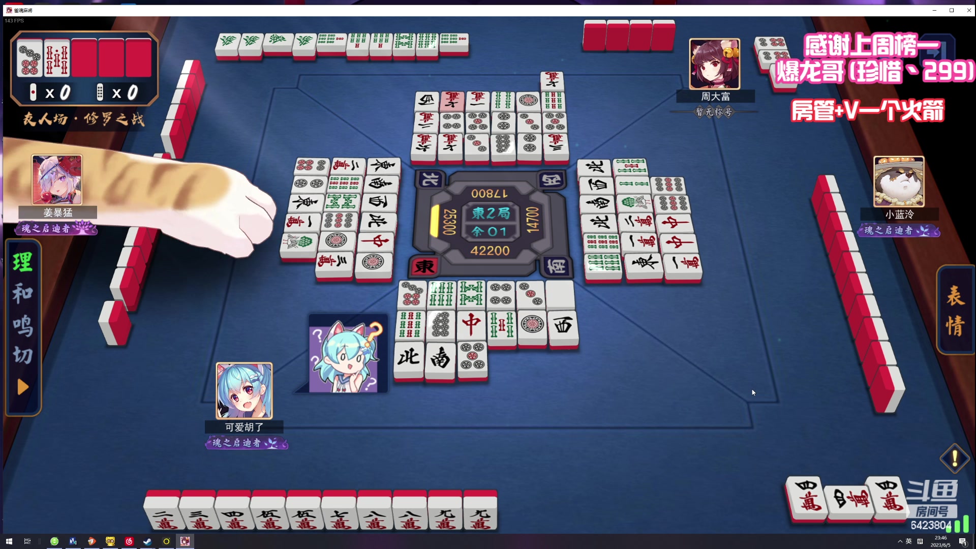 【2023-06-05 23点场】程可爱keai：这是一个神奇的直播间 6423804