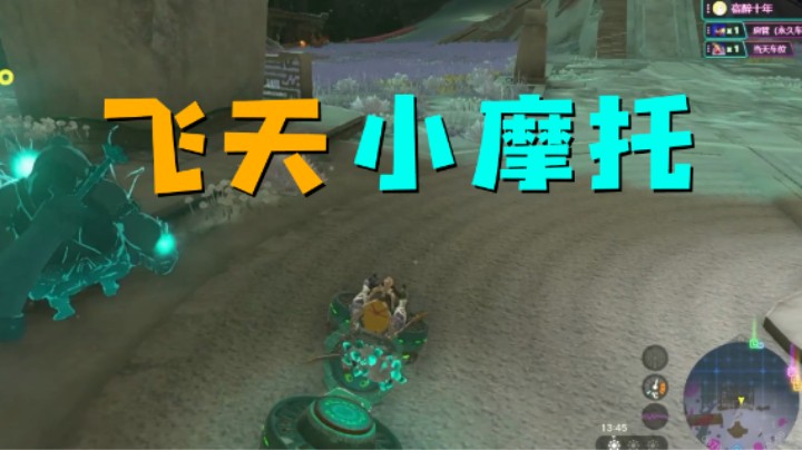 一学就会的飞天小摩托