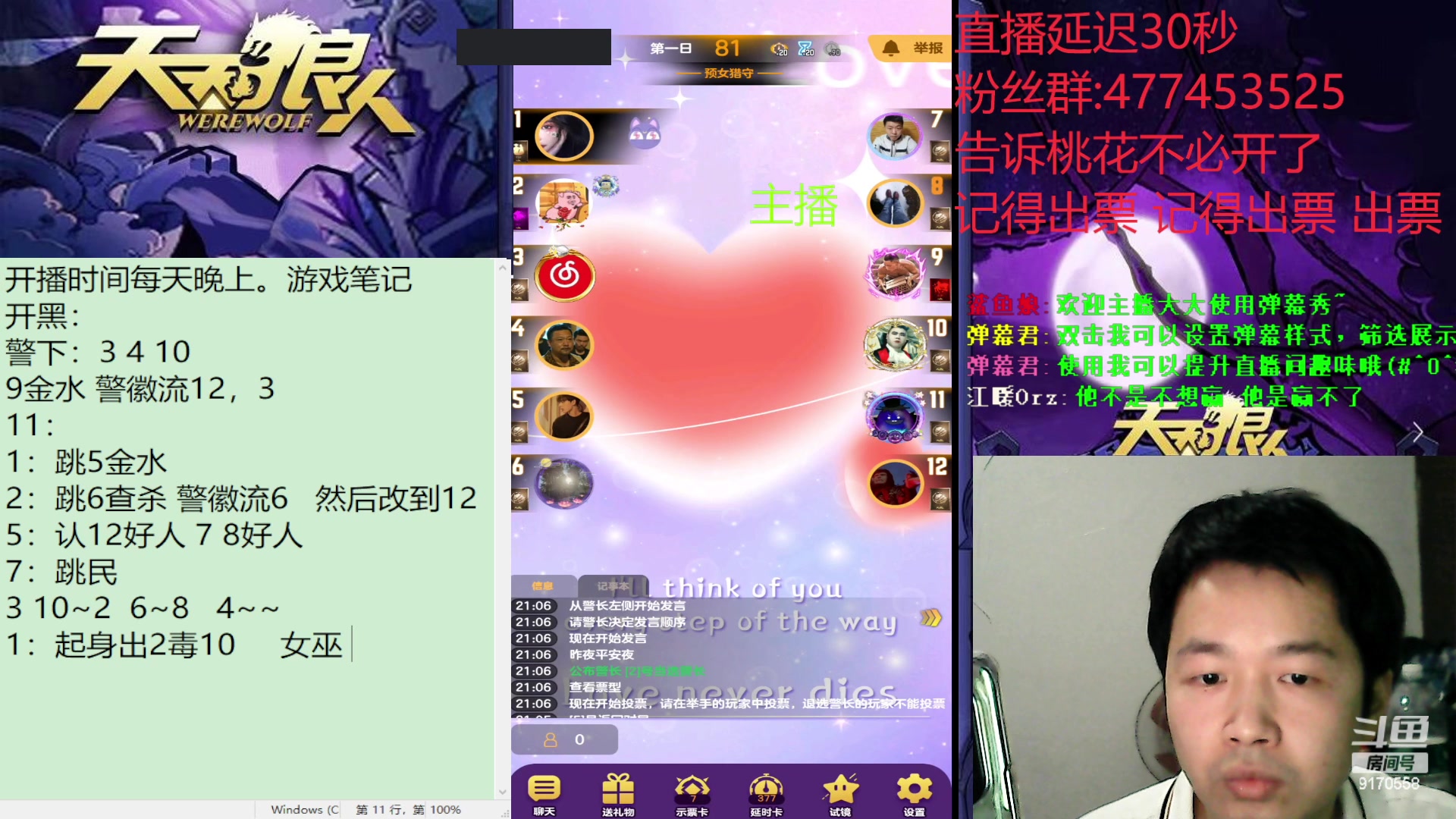 【2023-6-5 20点场】子书清安:预言家来啦#天天狼人#