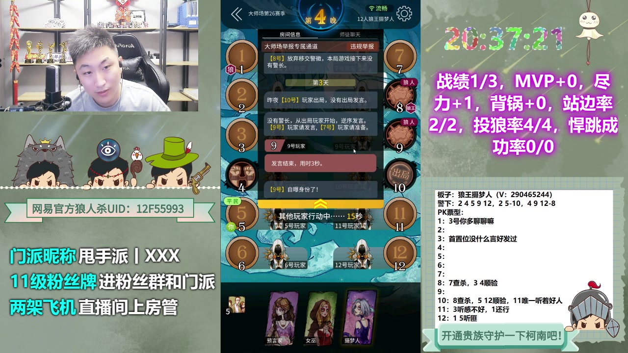 【2023-06-06 19点场】甩手派丨柯南：狼人杀升阶技术#狼人杀官方#