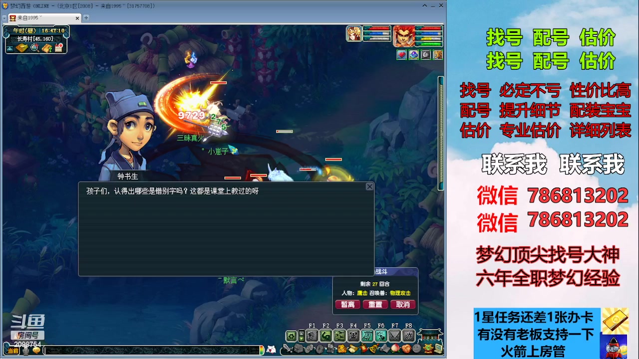 【2023-06-06 16点场】来自1995：找号主播。估号配号就是专业