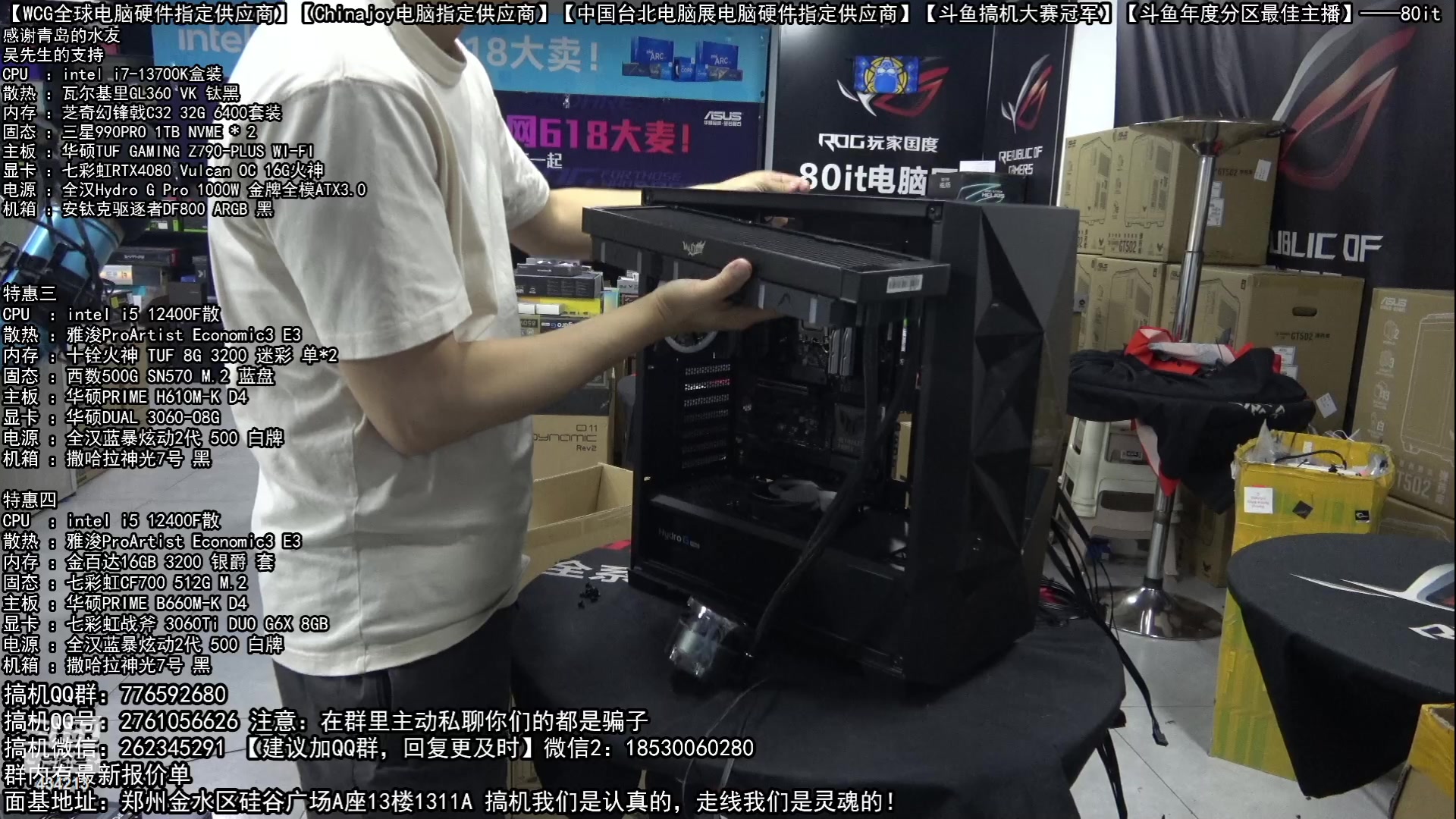 【2023-06-06 19点场】80it电脑网：郑州80it：618开门红电脑活动开启