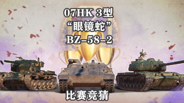 【坦克世界】通行证三剑客挑战 营地比赛竞猜上线
