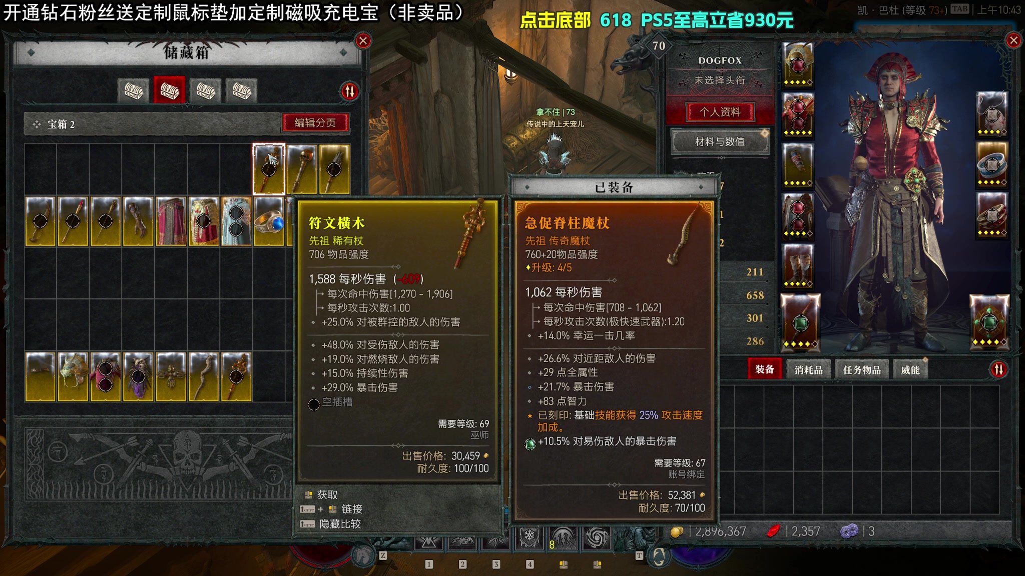 【2023-06-06 10点场】狐狸不太Sao：暗黑破坏神4 最后的电法！6696